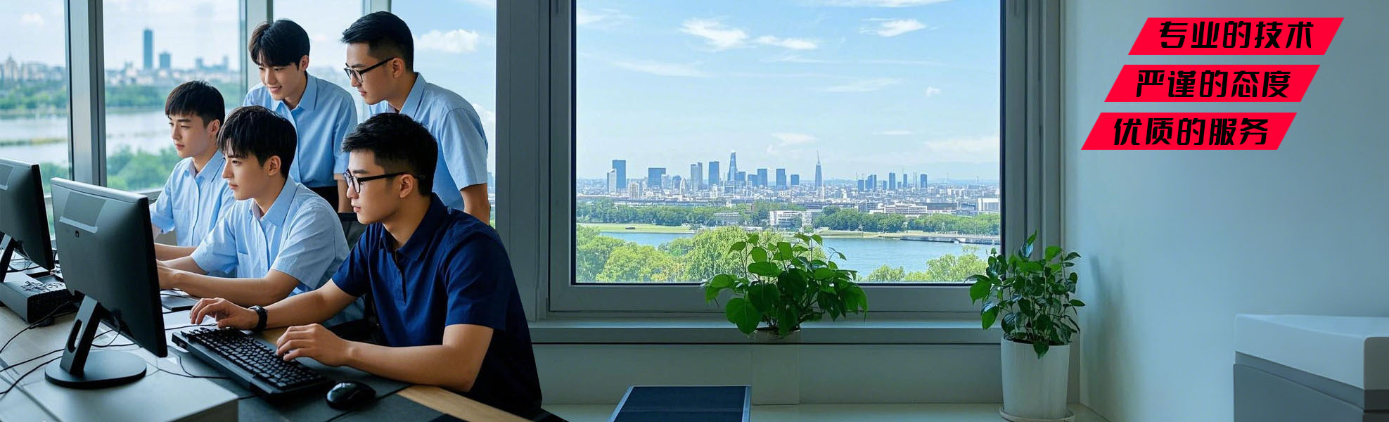 专业的技术，严谨的态度，优质的服务